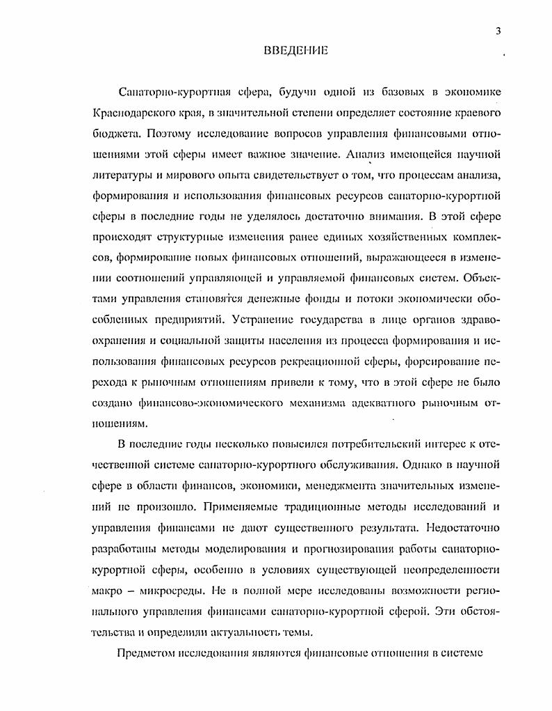 2.1. Финансовоэкономический и матричный анализ санаторнокурортных предприятий. 
