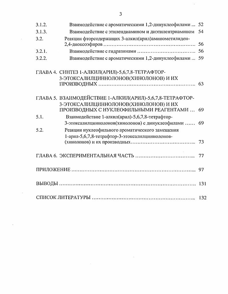 1.2. Химические свойства гетароилпируватов 