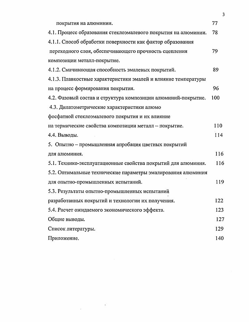1.1 Эмалирование алюминия и его технология. 