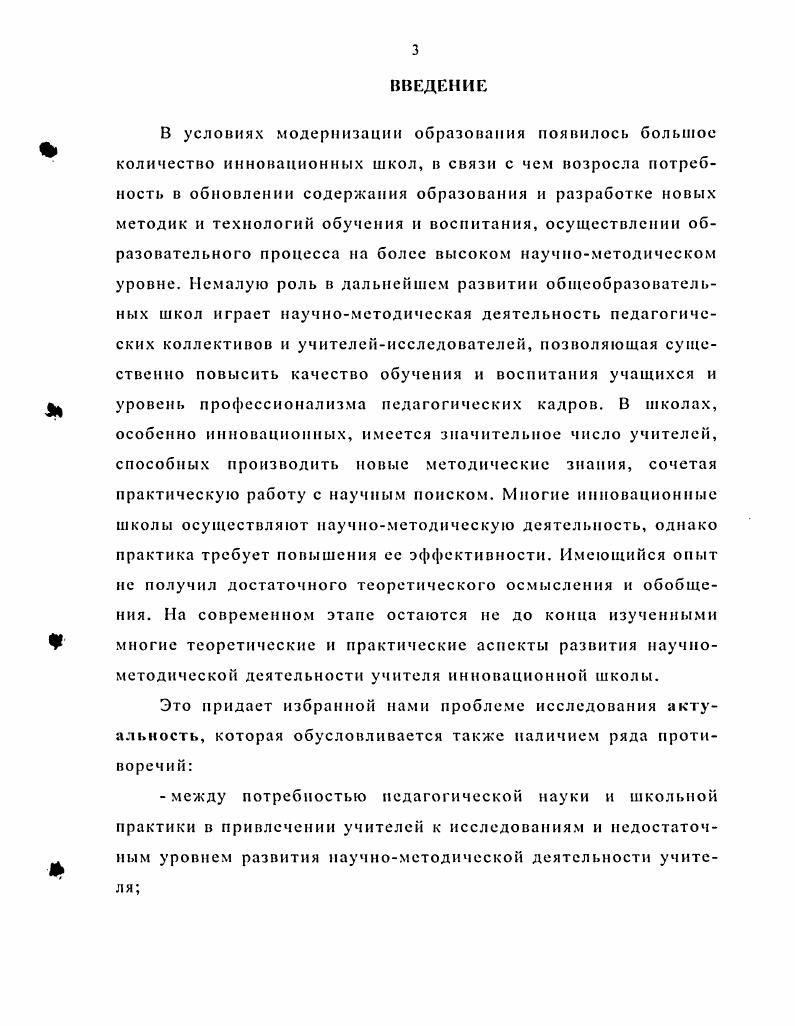 2.2. Технологии организации научнометодической деятельности инновационной школы. 