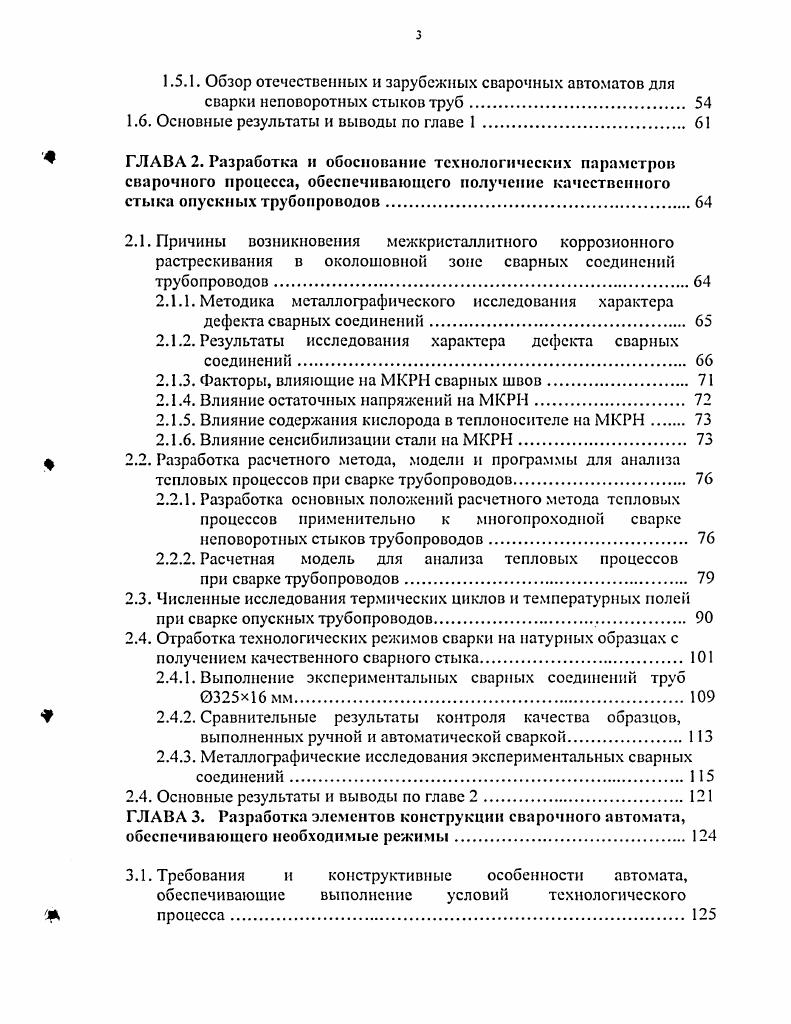 Следует отметить, что в Уставе ООН отсутствуют конкретные статьи, касающиеся превентивной дипломатии, миротворчества, поддержания мира, миростроительства и разоружения. Концепция этих мер, именуемых миротворческими, или операциями по поддержанию мира, по мнению В. Ф. Островского, пролегает гдето на грани между положениями гл. VI Устава о мирном разрешении споров и положениями гл. VII о принудительных мерах для восстановления мира, и именно по этой причине об операциях по поддержанию мира порой говорят как о мерах в соответствии с главой Устава. Юридическим основанием для проведения таких операций является конкретный мандат, определяемый Советом Безопасности для каждой отдельной миссии2. Гали Б. Б. Указ. С. . Петровский В. Миротворческая стратегия ООН Международная жизнь. Поскольку в последнее время принудительные меры и, в частности, военные акции нередко применяются в качестве дополнения к миротворческим операциям, представляется необходимым рассмотреть их содержание. Как отмечается в докладе Генерального Секретаря ООН Бутроса Бутроса Гали в Повестке дня для мира от 1 июля г. Бутрос Бутрос Гали несомненно прав, указывая на то, что следует в значительно большей степени опираться на превентивную дипломатию. Лучше предотвращать конфликты посредством их раннего предупреждения, тихой дипломатии и в отдельных случаях превентивного размещения голубых касок, чем прилагать огромные политические и военные усилия для их урегулирования после того, как они уже разгорелись2. Превентивная дипломатия это любые действия по предупреждению возникновения, эскалации или распространения споров. Для таких усилий жизненно важной является достоверная информация. Миссии по установлению фактов, совещания и подготовка докладов являются всего лишь некоторыми из многих способов наблюдения за развитием событий и возникновением проблем в областях, вызывающих озабоченность. Чрезвычайно важно обеспечить распространение собранных данных среди соответствующих лиц и органов, принимающих решения. В идеале такая сеть стала бы системой раннего предупреждения, указывающей на события, которые могут дестабилизировать обстановку. Гали Б. Б. Повестка дня для мира. Превентивная дипломатия, миротворчество и поддержание мира. НьюЙорк ООН, . С. . См. Гали Б. Б. Радикальные преобразования в мировой системе после окончания холодной войны, естественно, находят отражение в деятельности ООН Ответы Генерального Секретаря ООН на вопросы главного редактора Международной жизни Б. Пядышева Международная жизнь. С. 4. Однако чтобы превентивная дипломатия была действенной, недостаточно только надежной информации и функционирующей системы раннего предупреждения. Успешное прогнозирование вероятного возникновения проблем дает мало пользы, если оно не ведет к принятию превентивных мер. Так, в середине мая г. Генеральный Секретарь ООН обратил внимание международного сообщества на безотлагательную необходимость принятия мер в связи с ухудшающимся положением в Руанде. Суть этого обращения была предельно ясна, и все же государствачлены не прислушались к предупреждению1. Особую озабоченность сегодня вызывает ситуация в Косово. Следует согласиться с анализом этой проблемы в свете международного права, который предпринял Ю. В последние годы концепция превентивной дипломатии была расширена за счет включения военных рычагов в арсенал средств обеспечения мира. Развертывание Организацией Объединенных Наций сил в превентивных целях уже более не считается экстраординарным. До сих пор Силы превентивного развертывания Организации Объединенных Наций СПРООН в бывшей Югославской Республике Македония являются единственным примером превентивного развертывания, но они доказали свою эффективность и создали прецедент. Миссия СПРООН заключалась в том, чтобы не допустить распространения югославского конфликта на весь Балканский регион. Помимо своего основного мандата, заключавшегося в наблюдении за положением в приграничной зоне, СПРООН успешно справились с задачей сдерживания внешней агрессии. См. Петровский В. С. 7. См. Решетов Ю. 