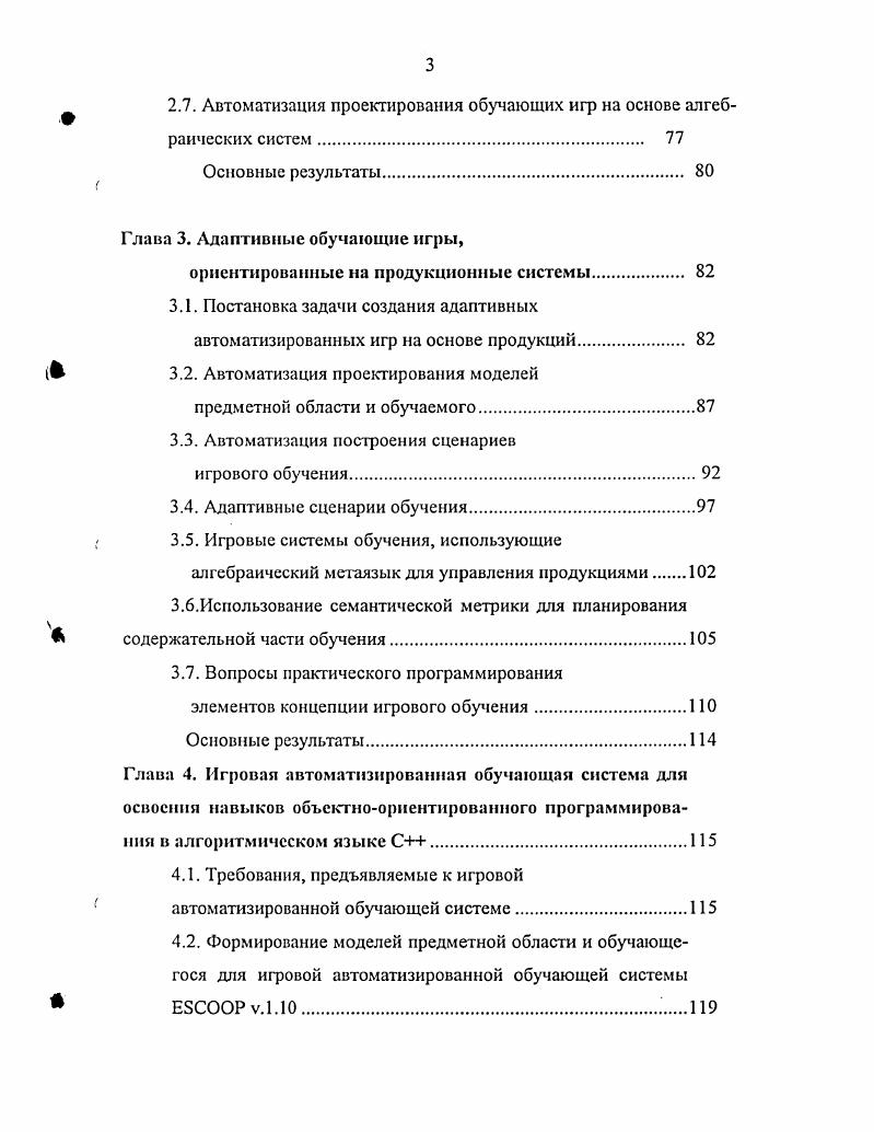 1.1. Цели и задачи автоматизированных средств
