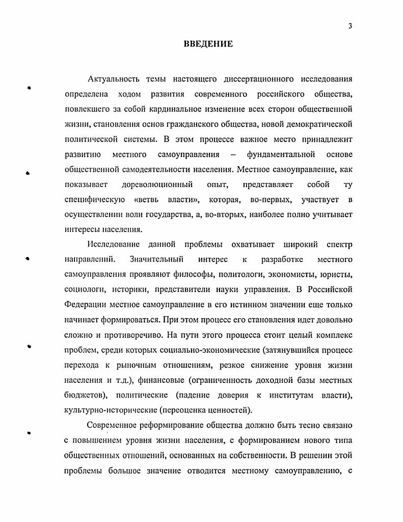1.1 Исторические и теоретические основы местного самоуправления 