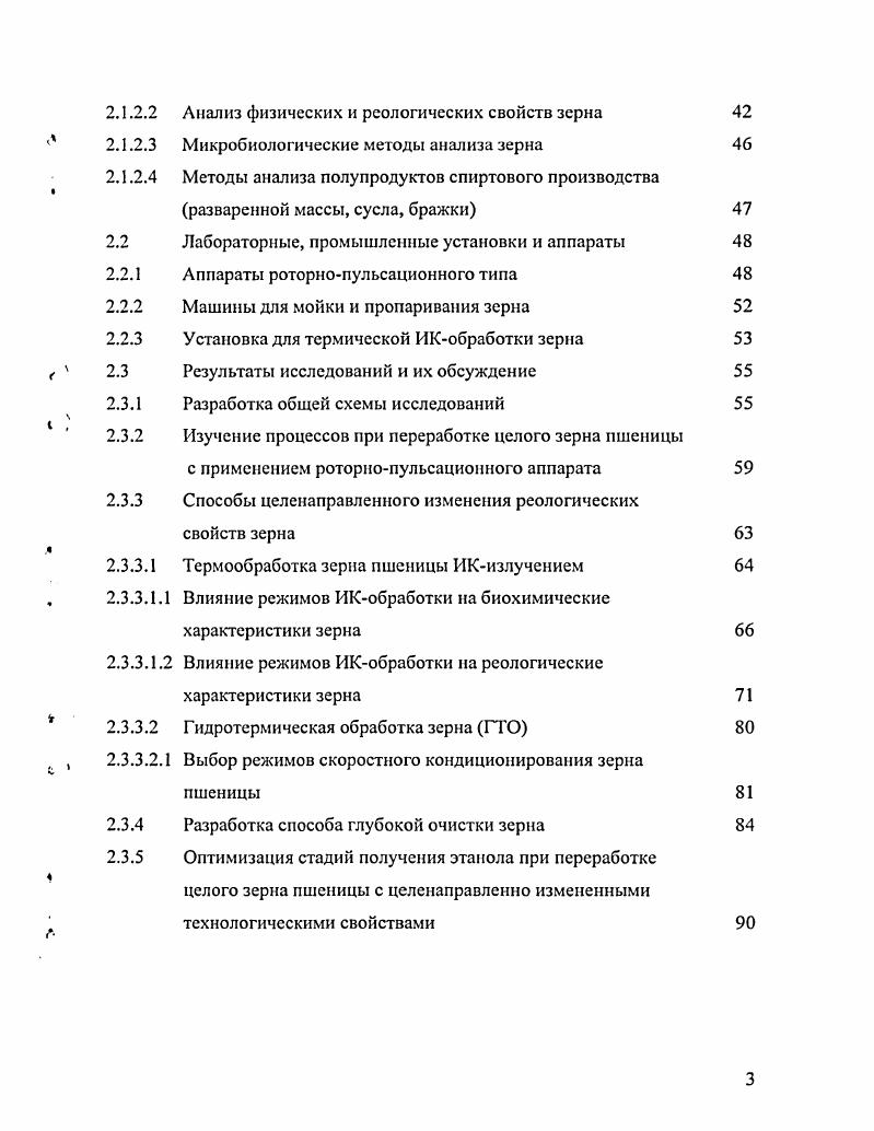 Микробиологическая характеристика зерна