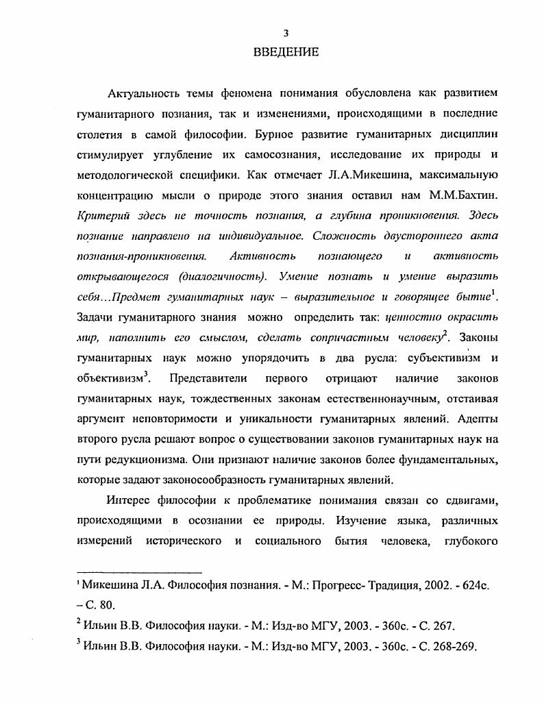 1.1. Субстанция гуманитарная в сопоставлении с субстанцией природной. 