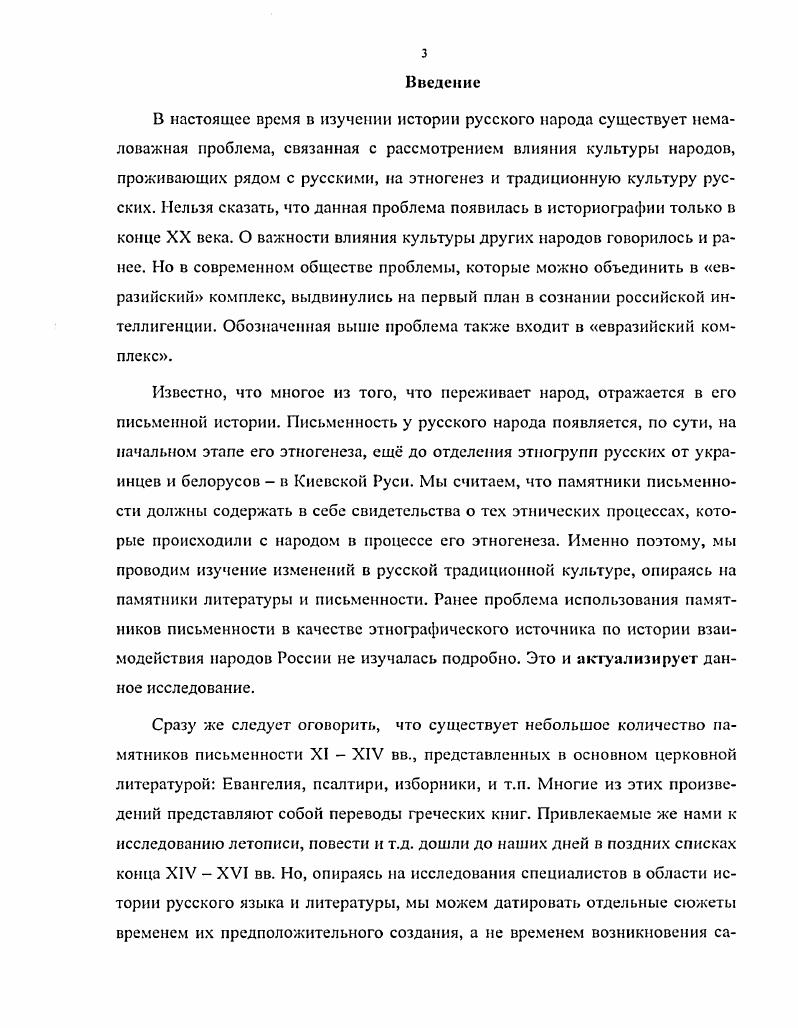 Д. Тюркские лексические элементы в памятниках русского я ты ка монгольского периода. Тюркизмы в восточнославянских языках. С. 2. Козырев И. С. К вопросу об изучении тюркизмов и русском языксУТюркизмы в восточнославянских языках. М. , С. К тому же, особую трудность составляет этимологизация самих тюркских лексических соответствий. Названия бытовых предметов боклагъ, калита, торба, чимуръ. Примеры казацкий, оттоманский, богатырский, богатырный смелый, могущественный, чаумов. Примеры барышник, могоричник, сурмачъ, чеботарь. Болдырев Р. В. Некоторые вопросы историкоэтимологического изучения тюркских лексических элементов украинского языка. Тюркизмы в восточнославянских языках. С. . Доброломов И. Г. Пути проникновения булгзрекнх элементов в славянские языки. Тюркизмы в восточнославянских языках. С. . В работах, предложенных в части Приложения и дополнения уделено внимание всем вышеозначенным категориям тюркизмов. Тюркизмы а древнерусском языке. Славянские и тюркские языки взаимодействовали уже с первых веков н. Носителями языков тюркской языковой семьи в разнос время были хунну, сабиры, хазары, булгары, печенеги, узы, половцы и др. Но, к сожалению, языки этих народов не сохранились в записанном виде. Материал для изучения этих языков можно найти, к сожалению, в очень небольших количествах, в других языках. Это собственные имена вождей тюркских родов, титулы правителей первых тюркских государств, этнонимы и топонимы, дошедшие до наших времн в греческих, армянских, арабских хрониках, русских летописях. В русском языке остались этнонимы, антропонимы, топонимы хазарского, половецкого, черноклобуцкого и др. Этнический состав племен и народностей Восточной Европы в первом тысячелетии характеризуется значительным количеством славянских, иранских и финских компонентов. И последователь 1 ым включением тюркоязычных племн. Из тюркоязычных племн, населявших Восточную Европу наиболее ранними являются племена, входившие в состав Хуннского, Хазарского, Бунтарского государств, в печенежский, огузский, кыпчакский, половецкий племенные союзы. Все эти тюркские племена и народности оставили после себя некоторые следы своей культуры, элементы своих языков, проникшие в языки и культуры славян, иранцев, финноугорских народностей. Добродомов И. Г. Пути проникновения булгарскнх элементов в славянские языки. Тюркизмы н восточнославянских языках. С. . Восточной Европы, и в частности, фиксация и анализ элементов тюркских языков составляют задачу данной части исследования и современной этнолингвистики вообще. Реальные исторические связи между историей тюркских народов и их языком можно проследить и исследовать, начиная с Хуннской эпохи. В этот период происходит дифференциация племенных тюркских объединений на племена, сохранившие признаки г1 языков огуры угуры, угры онгуры оп оуиг сарагуры Баг оуиг кутугуры Иошг оуиг предков хазар, аваров, булгар, сабиров современных чувашей, и на племена, получившие признаки гэ языков древние огузы и уйгуры, узы, древние киргизы, древние уйгуры, огузы, карлуки, кыпчаки. В русском языке этнонимы и антропонимы из языка печенегов представлены в основном собственными именами печенежских князей и названиями родоплеменных объединений. Изучением наследия печенегов в русском языке в разное время занимались такие видные учные как П. Голубовский, Ю. Немет, К. Менгес. Все тюркизмы печенежского происхождения, сохранившиеся в русских письменных источниках, составляют небольшой объм. Также усложняет их исследование различие в транскрипциях даваемых учными, и в различных источниках. Если говорить об особенностях печенежских и других этнонимов, то следует заметить, что они, как правило, являются антропонимами. Это значит, что названия племн происходят от собственных имн вождей. И в результате этого практически все печенежские этнонимы и антропонимы сводятся к мужским личным именам. Огузы, продвигаясь с востока на запад, пришли в Среднюю Азию в VIII в. X в. Гоголев А. И. Этническая история народов Зарубежной Евразии эпоха древности и раннего срсднсвскопья. Якутск, . С. . 