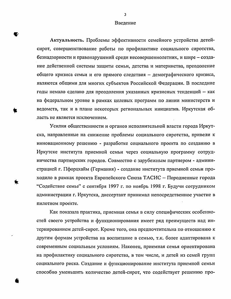1.2. Социокультурные особенности приемной семьи в России.