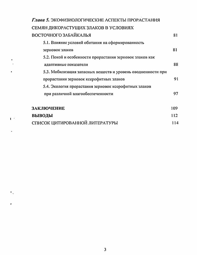 1.1. Надежность и устойчивость растений 