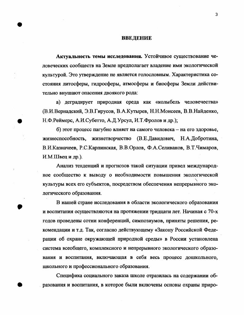 1.1. Общеобразовательное учреждение как социальный институт . 