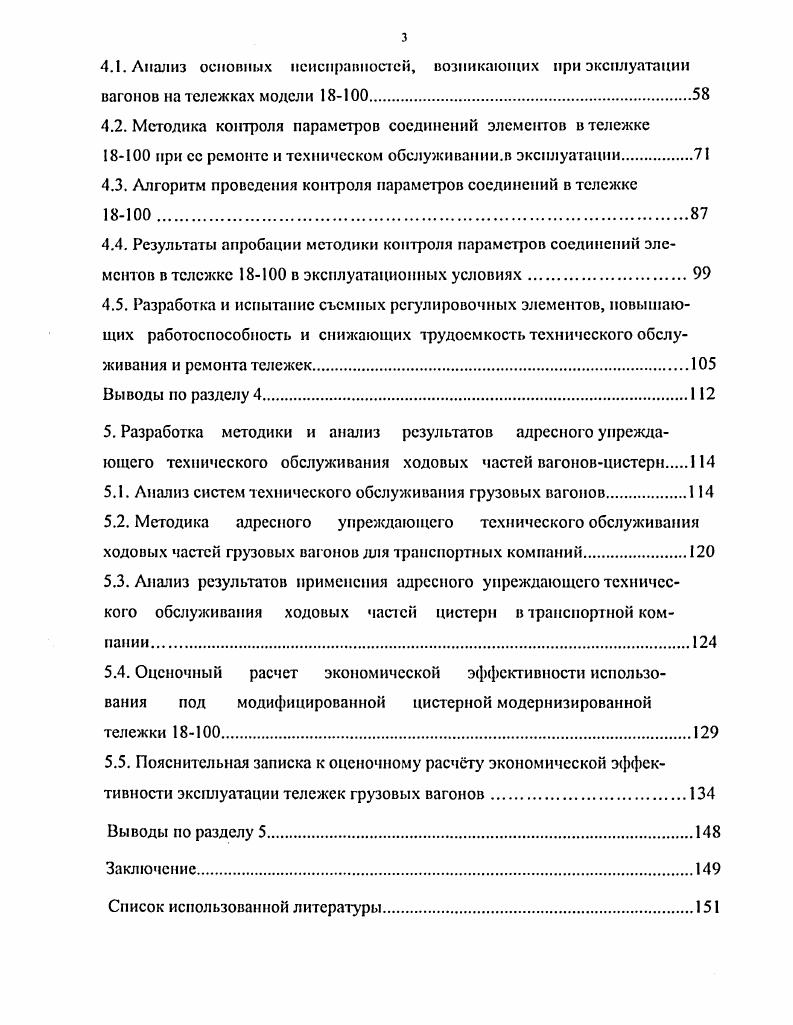 2.1. Анализ конструктивных особенностей разных типов вагоновцистерн