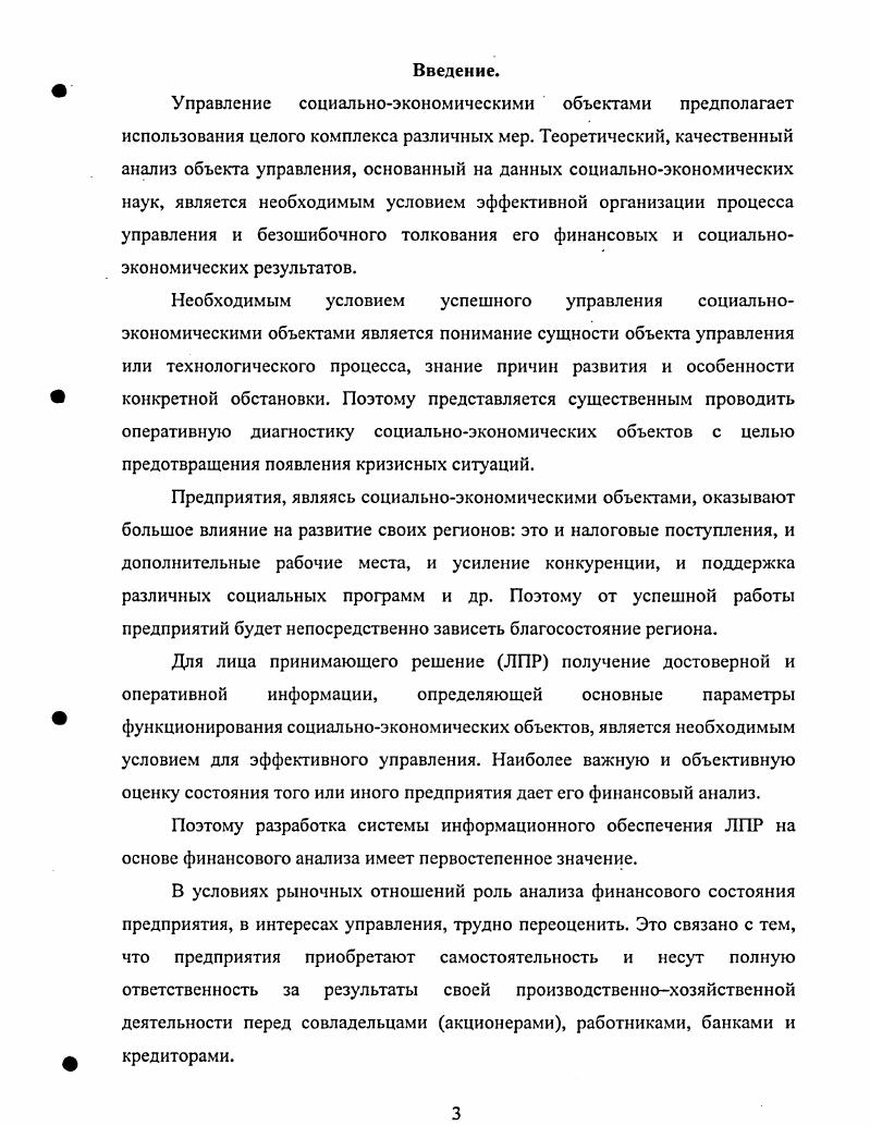 1.1 Понятие состояния предприятия. Основные направления исследований и