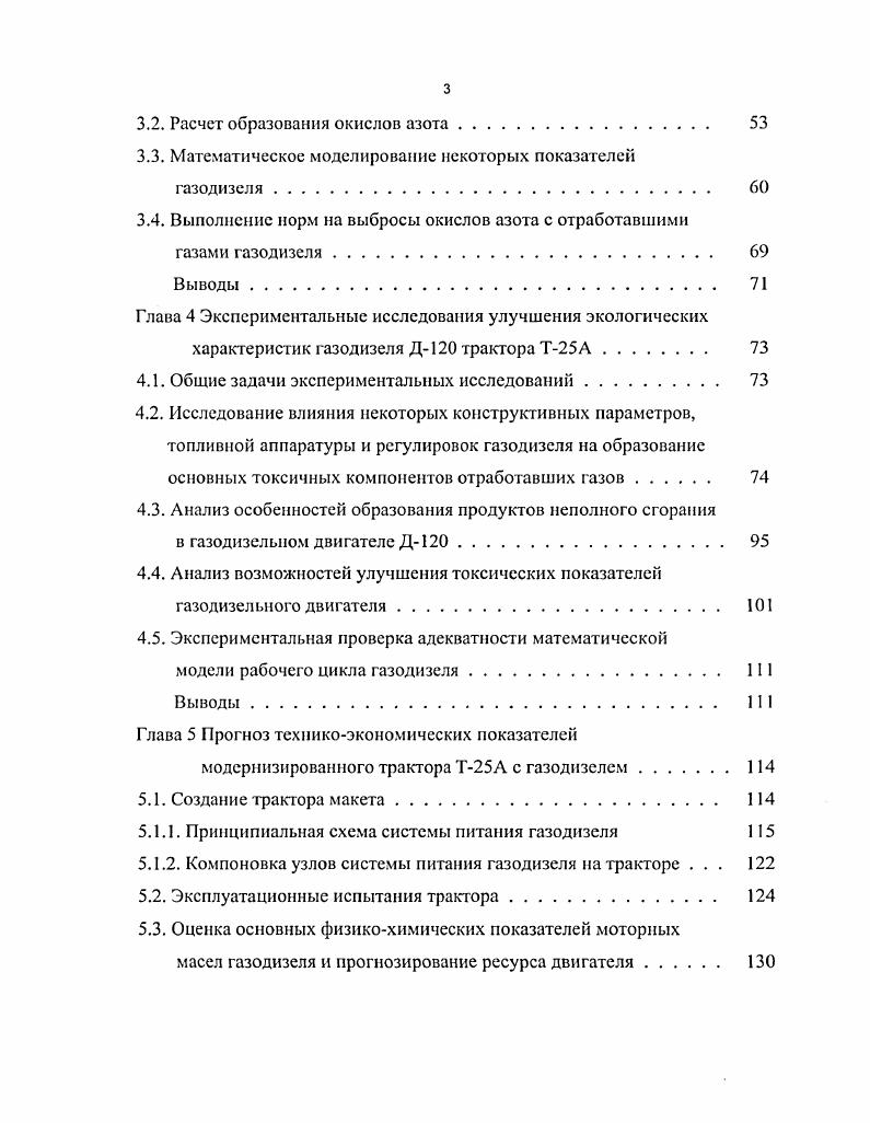 1.1. Экологические характеристики сельскохозяйственных тракторов . 