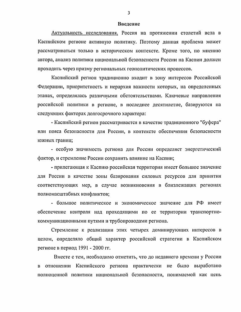 Раздел 2. Формирование политики национальной безопасности РФ Каспийском
