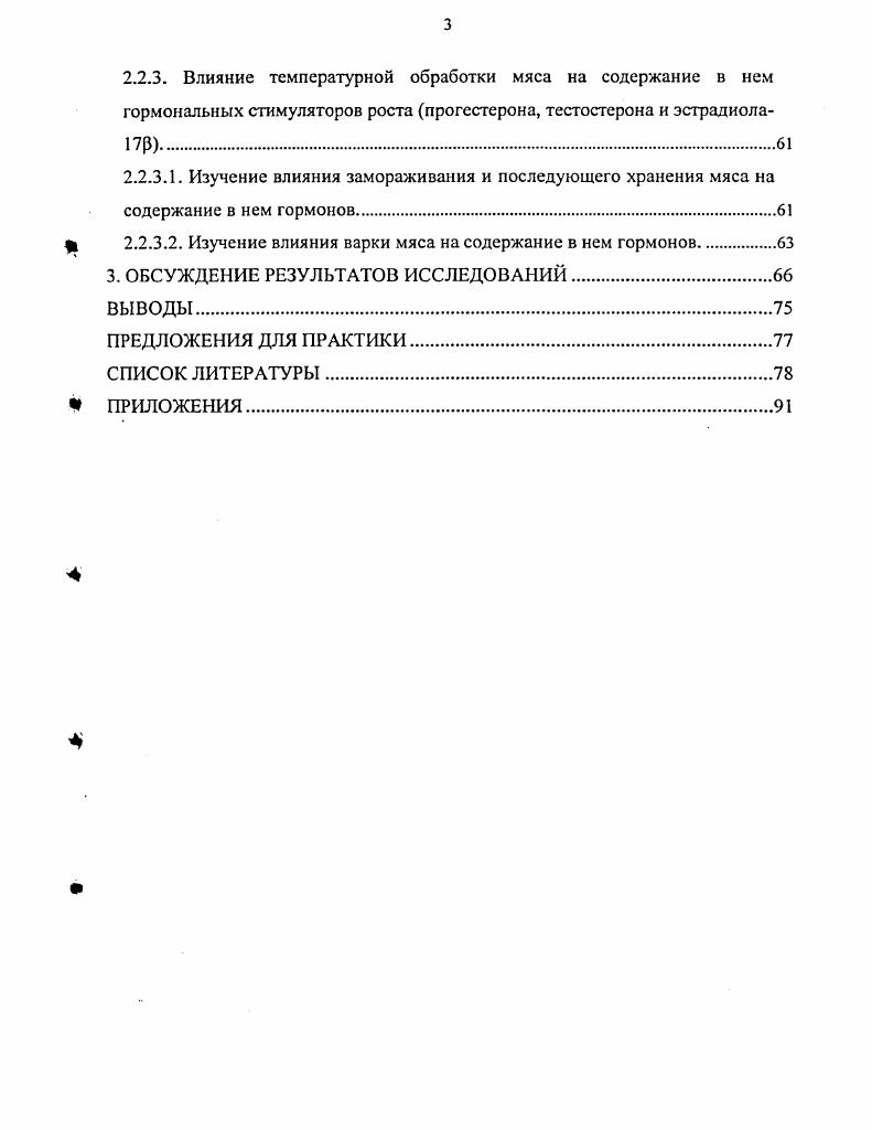 1.2. Влияние гормонов на рост и мясную продуктивность сельскохозяйственных животных