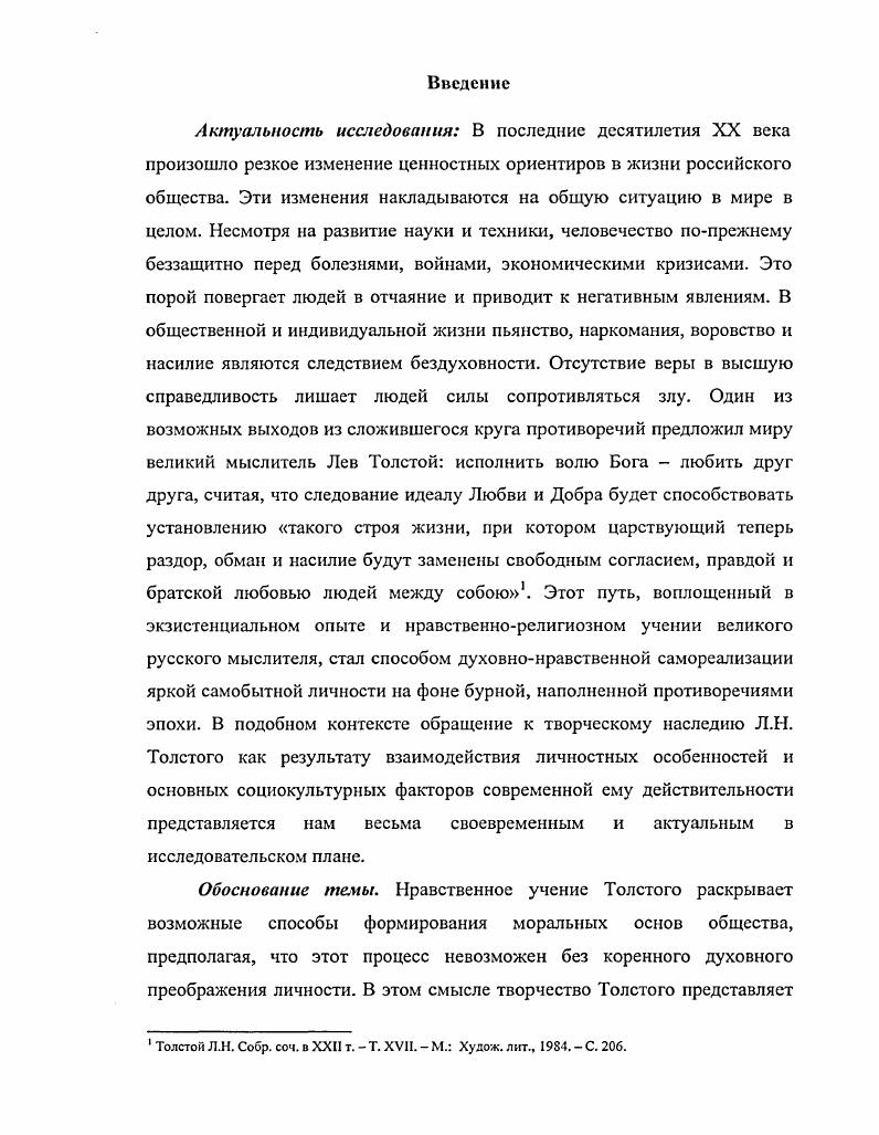 1.2. Социальноисторические предпосылки нравственнофилософских взглядов Л.Н. Толстого