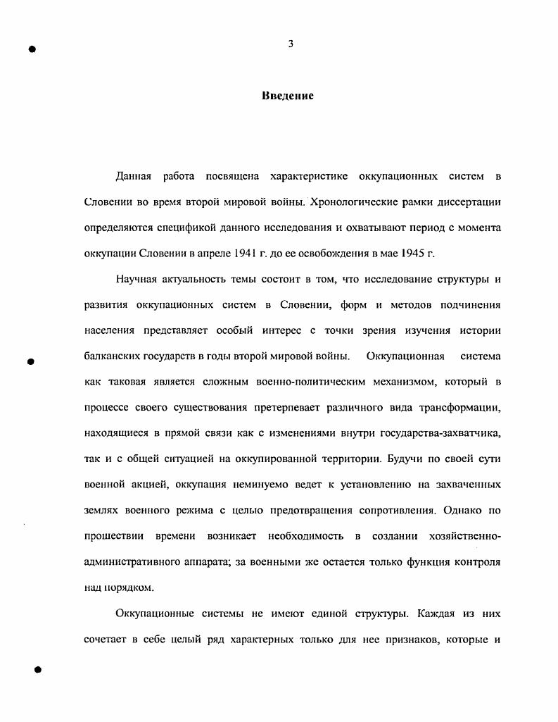 Итальянская оккупационная система .