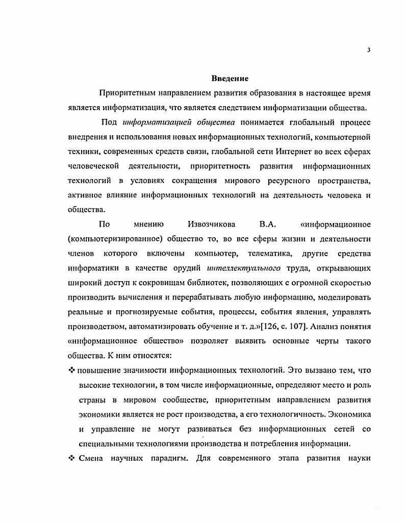 ТГУ, кафедре психологии ТГУ, кафедре теории музыки и методики музыкального воспитания ТГУ, в ИУУ учителей г. Твери. Они отражены в четырех публикациях, а также в докладах на межвузовских конференциях в г. Твери. Они также апробированы и внедрены в профилированных лекциях для студентов педагогического факультета ТвГУ по курсу музыкальной специализации дополнительная специальность учитель музыки и методист по музыкальноэстетическому воспитанию. Структура диссертации обусловлена логикой исследования, его целями и задачами. Диссертация состоит из введения, двух глав, заключения, библиографии и приложепий. Текст диссертации снабжен схемами и таблицами. Трудовая деятельность представлена несколькими десятками тысяч профессий. В справочниках профессию обычно характеризуют как деятельность, требующую определенной суммы знаний, умений и няяыкок. Такое понимание профессии нельзя считать достаточным. Так как труд является лттиап1. Широкий диапазон видов труда и большое разнообразие психической деятельности в них ставят перед психологией труда немало как теоретических, так и научнопрактических задач. Разные авторы поразному выделяют разделы психологии труда. Следует остановиться на позиции С. Г. Геллерштейна 5 , в которой психологический анализ трудовой деятельности и развитие профессиональноважных качеств он выделяет как основные проблемы и раскрывает их содержание. Вслед за С. Г. Геллерштейном мы прежде всего выделяем психологический анализ профессиональной деятельности психологию профессий как основную, общую для всех остальных исследований проблему. 
