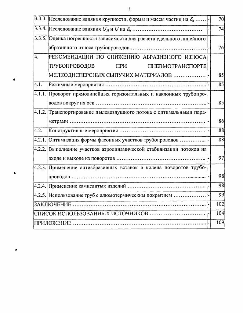 1.1. Краткая характеристика абразшзного износа трубопроводов 