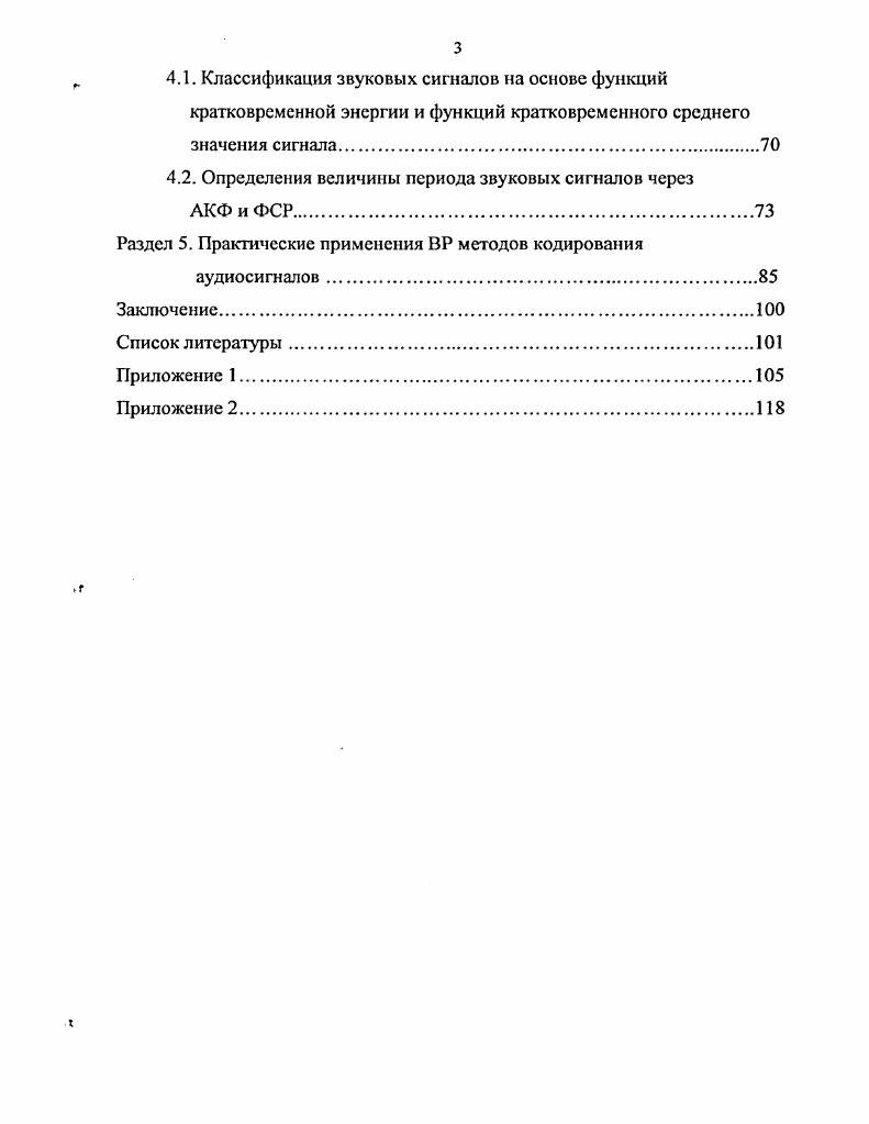 2.1 Векторноразностное кодирование с двухуровневым квантованием.