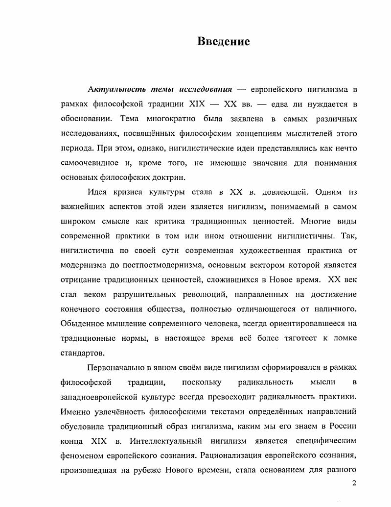 1. Термин нигилизм, его различные интерпретации 