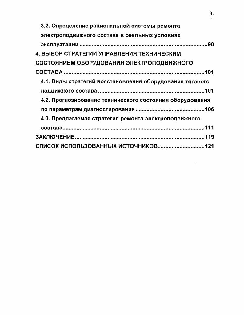 1.1. Анализ системы технического обслуживания и ремонта тягового подвижного состава.