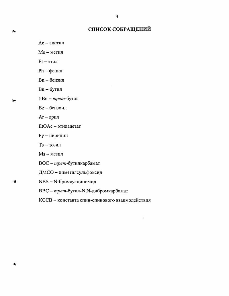 1.3. Методы получения циклопентенонов