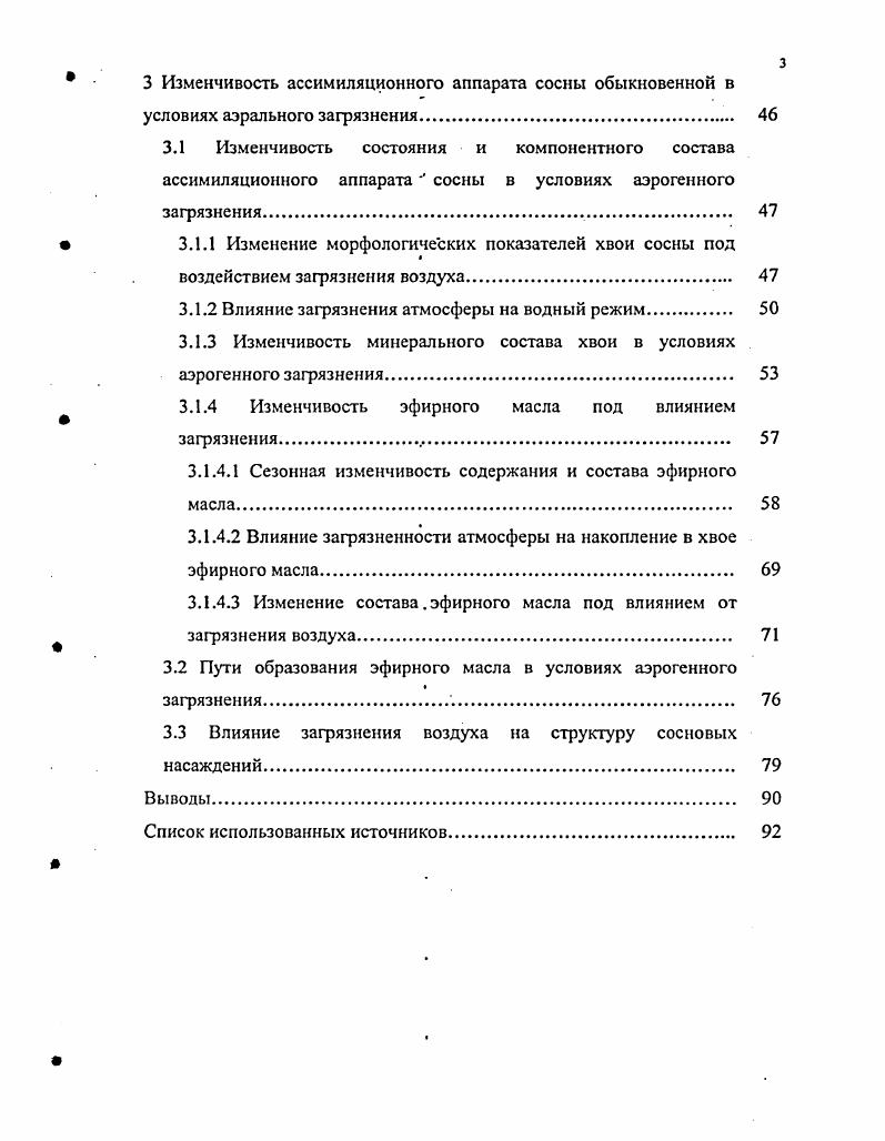 1.2 Пути и формы воздействия поллютантов на растения 