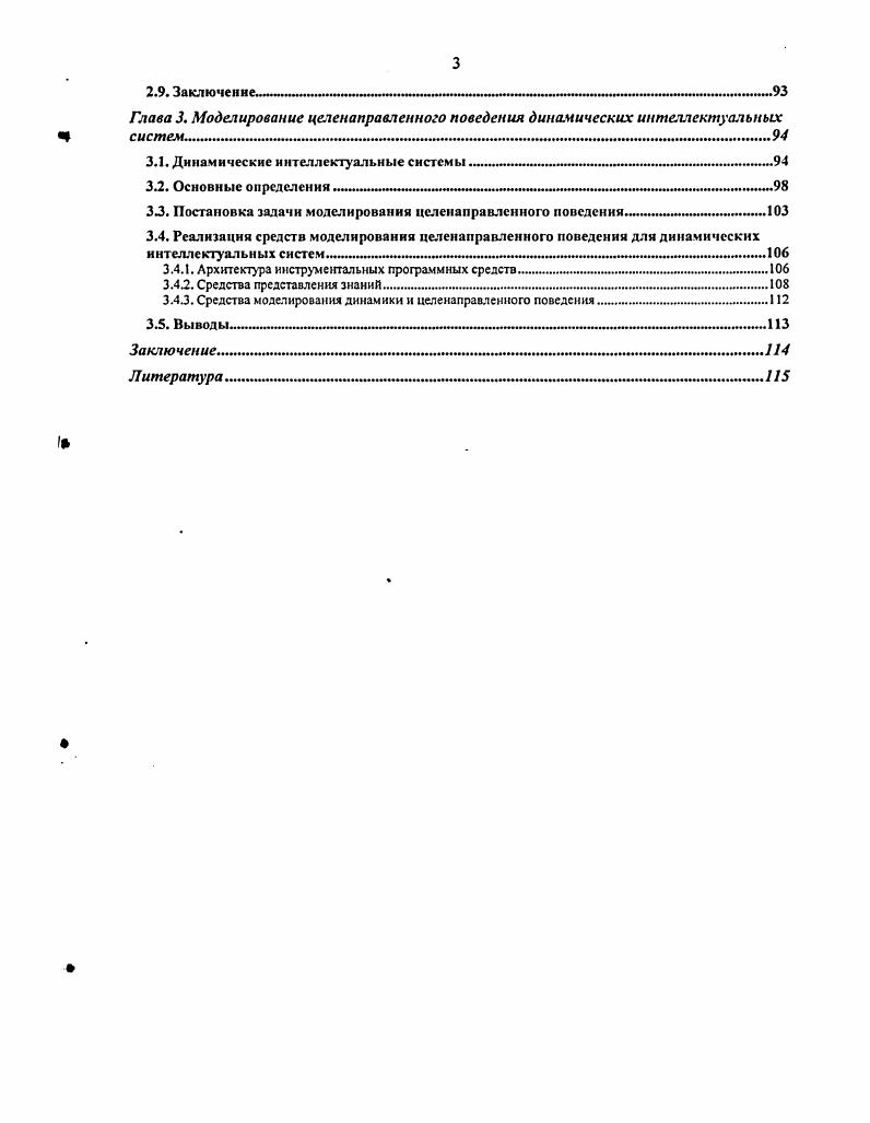 Глава 1. Методы интеллектуального планирования 