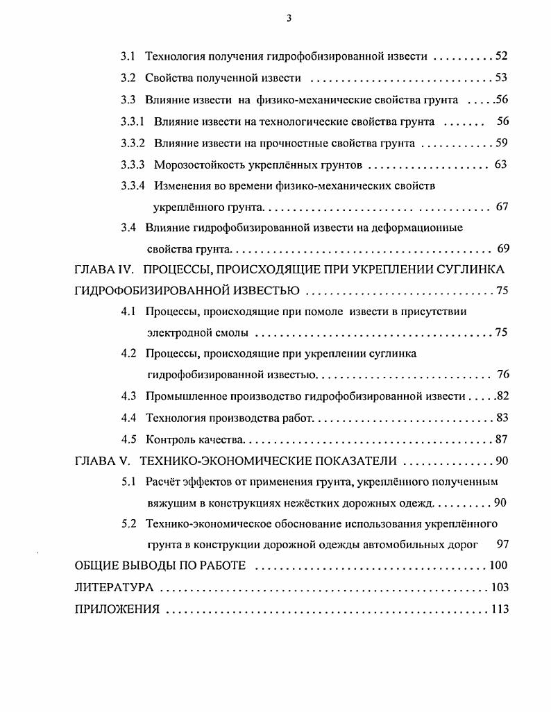 1.1 Известь и е использование при укреплении фунтов 