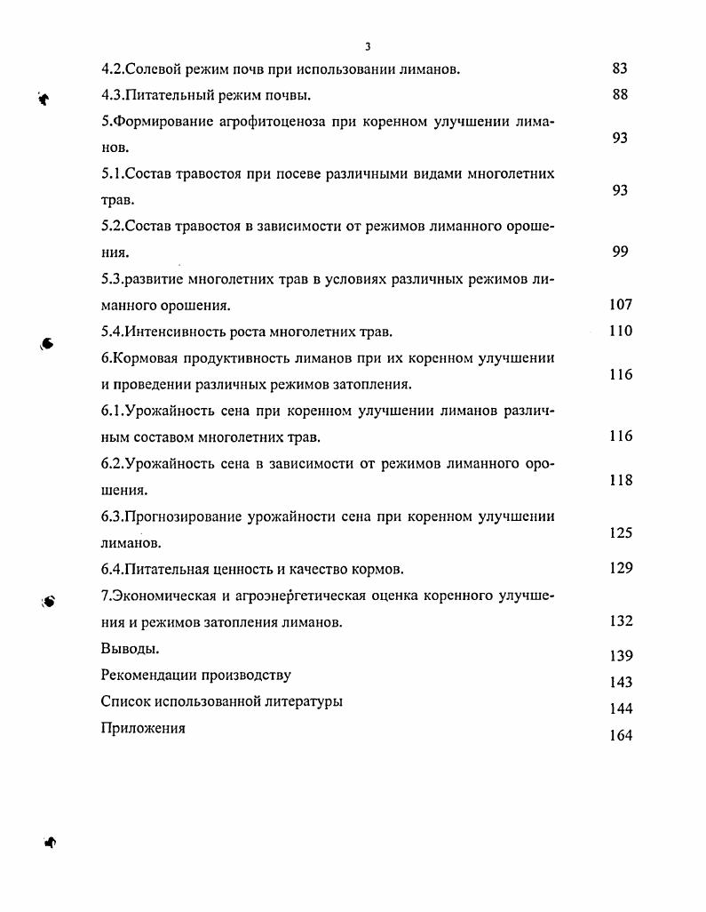 1.1.Лиманное орошение, его значение и развитие в Заволжье.