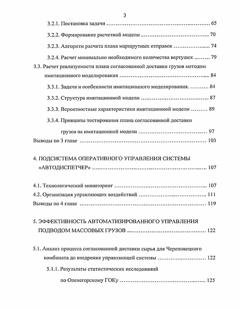 1.1. Развитие принципов организации процесса перевозок