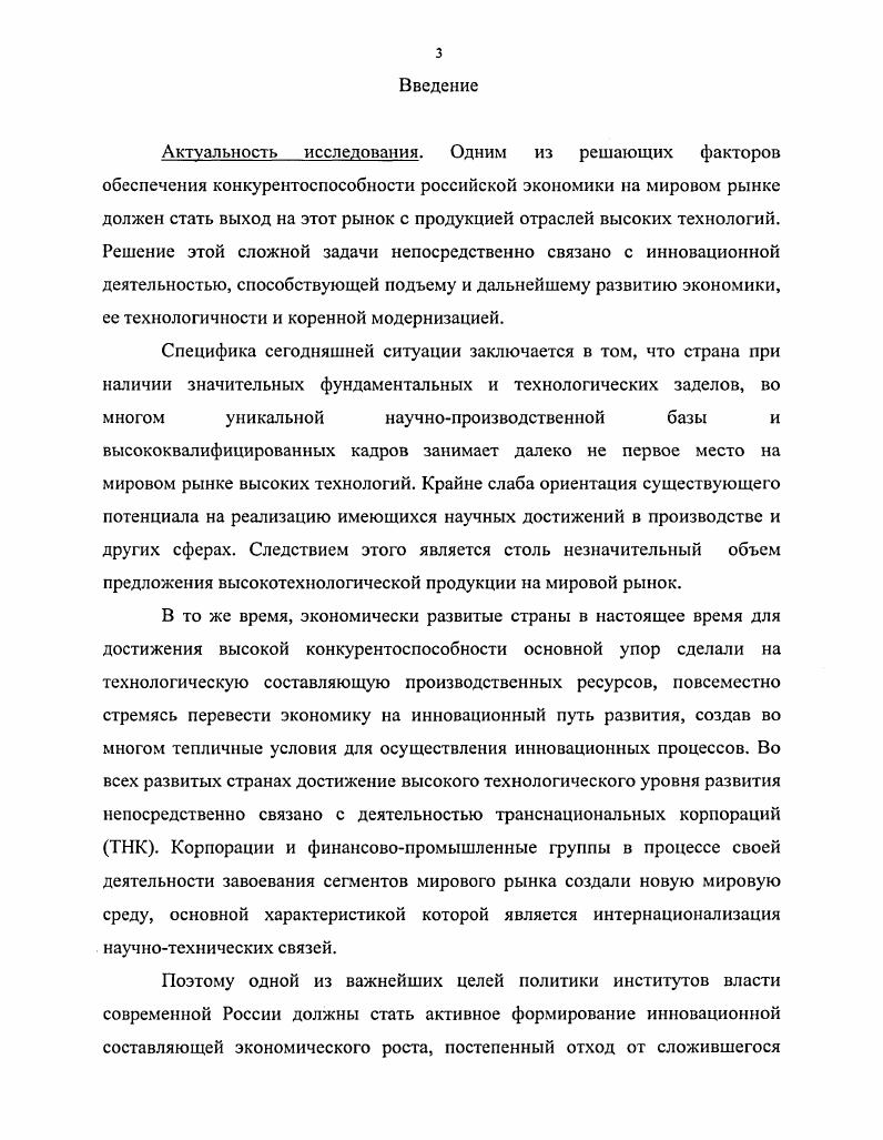 1.2. Состояние и тенденции развития мирового рынка высоких