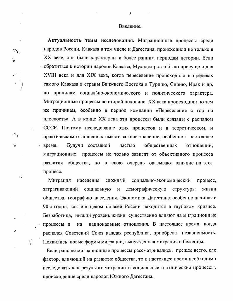 Глава II. СоциальноЭкономические предпосылки развития Южного Дагестана.