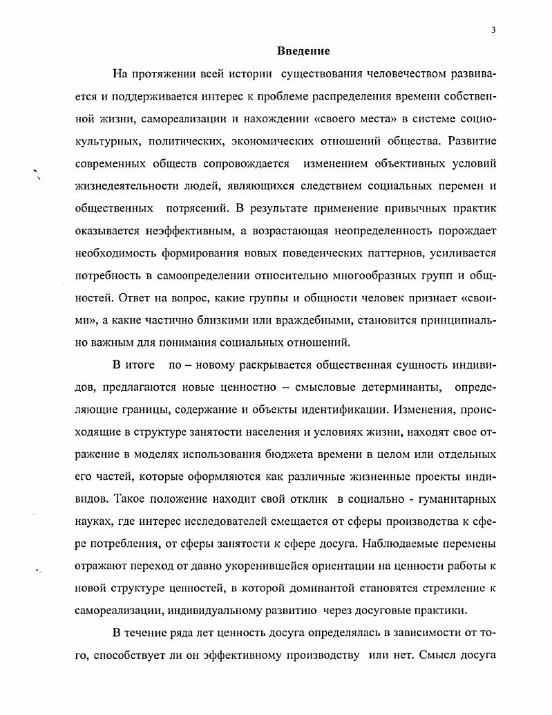 1.1. Досуг как социальный и жизненный проект пространственновременной анализ