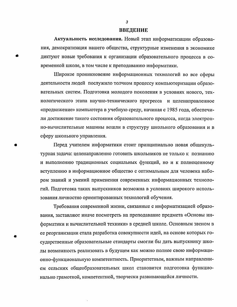 ИНФОРМАЦИОННОФУНКЦИОНАЛЬНОЙ КОМПЕТЕНТНОСТИ 