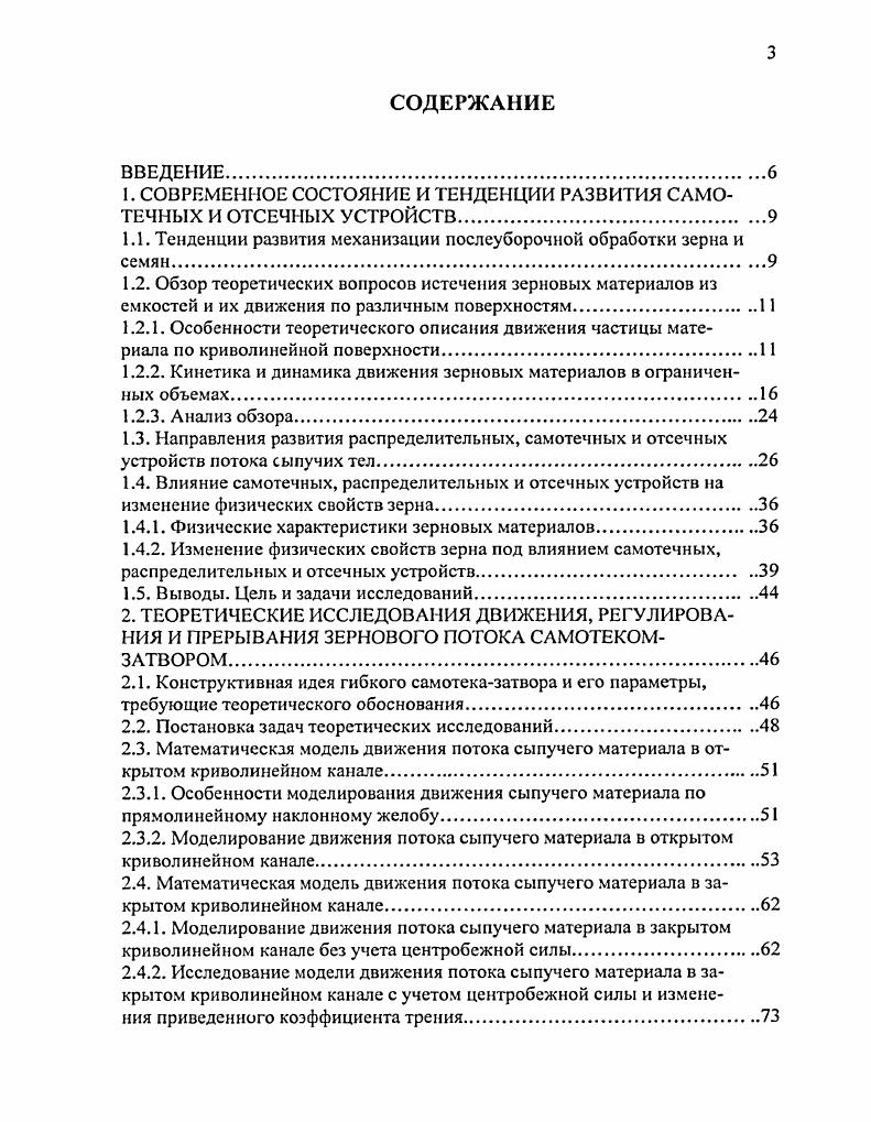 1.1. Тенденции развития механизации послеуборочной обработки зерна и семян.