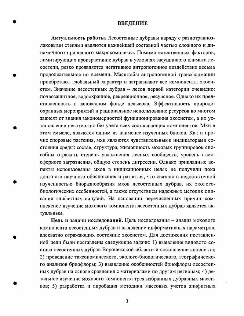 Глава 2. Состояние изученности бриофлоры восточноевропейских
