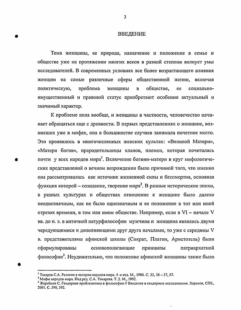 1.3. Социальная структура башкир в период кантонной