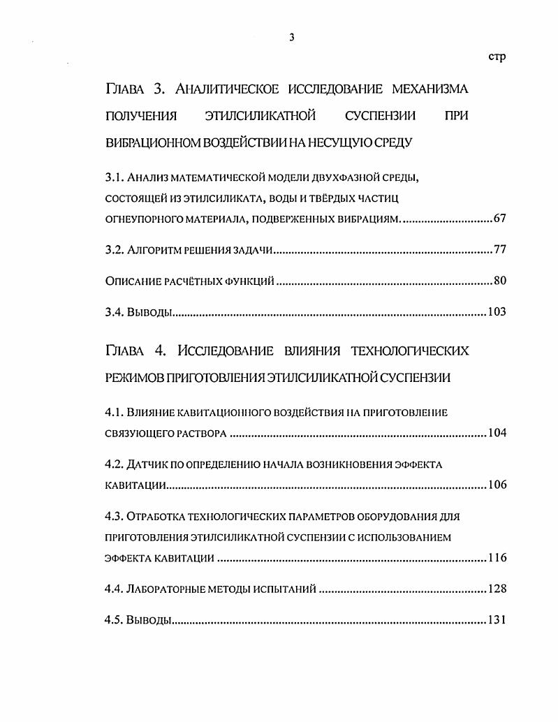 1.2. Особенности приготовления этилсиликатных суспензий.