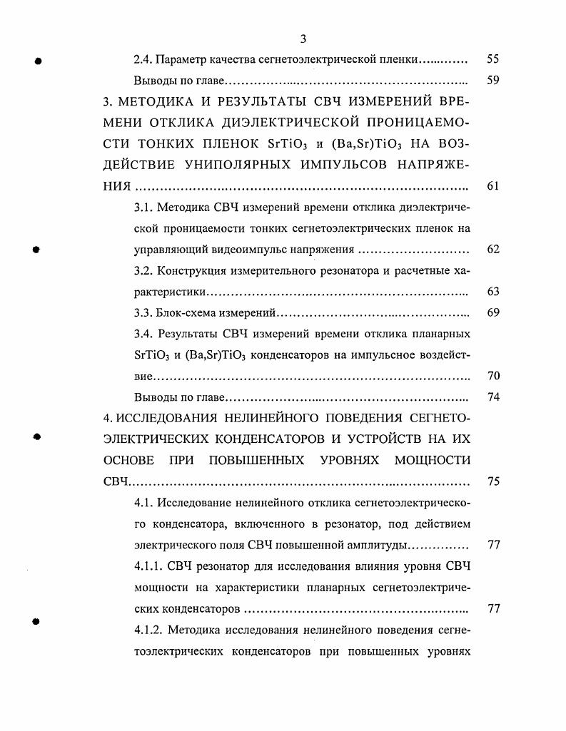 2.1. Методика измерений характеристик планарных сегнетоэлектрических конденсаторов 
