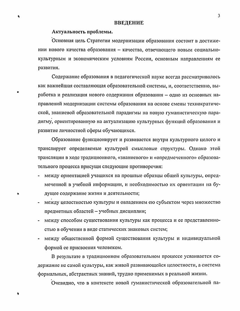 . КУЛЬТУРОСООБРАЗНОГО ПОСТРОЕНИЯ СОДЕРЖАНИЯ ОБРАЗОВАНИЯ