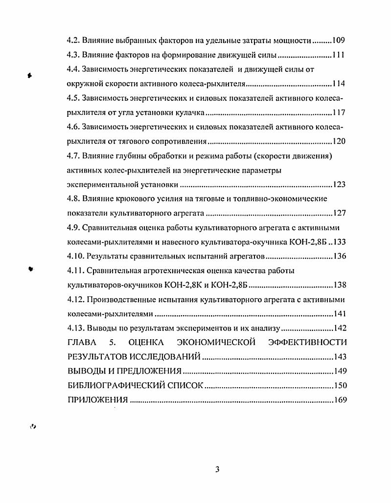 1.2. Повышение тяговосцепных качеств тракторов