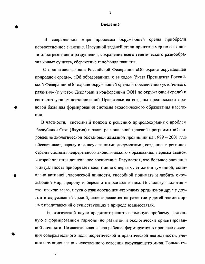 2.1. Состояние экологической воспитанности дегей в юродских дошкольных учреждениях 