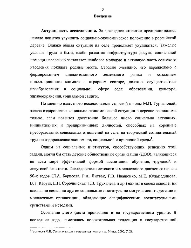 1.1. Возникновение и развитие детского движения в сельской общине США. 