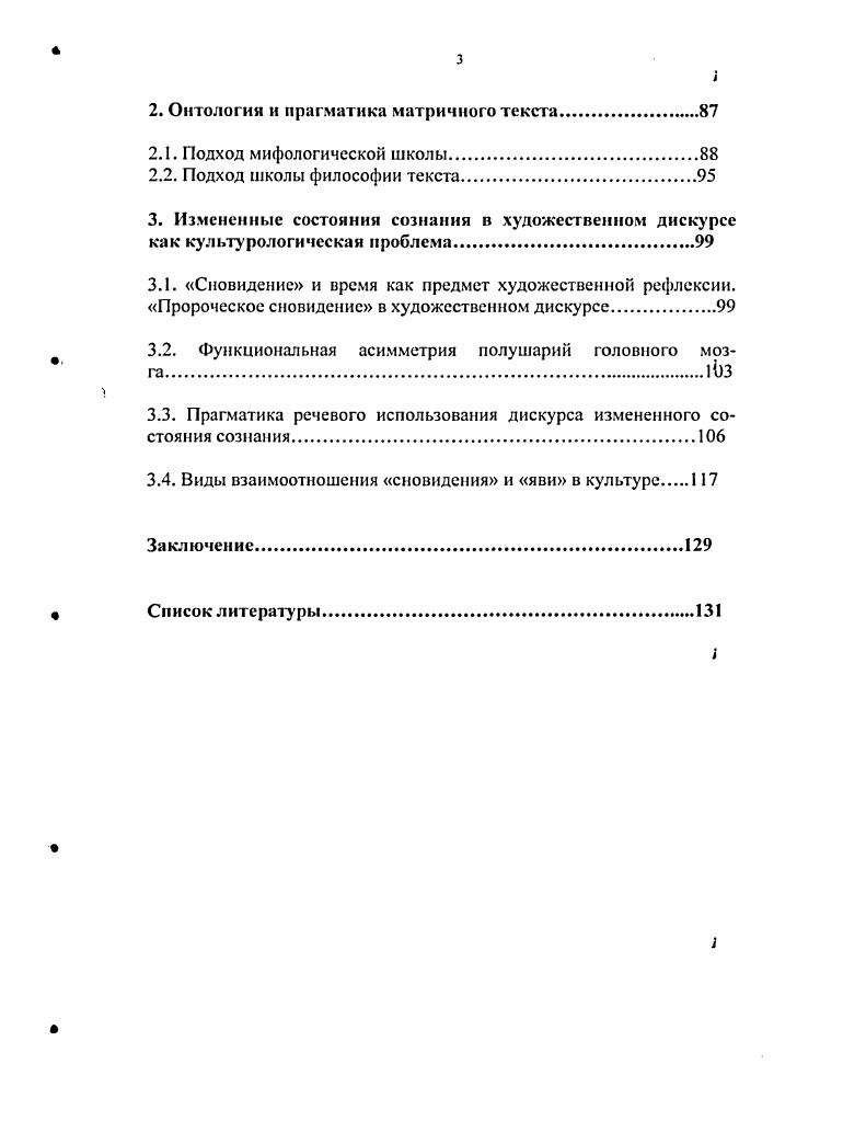 1.3. Стремление текста к правдоподобности.