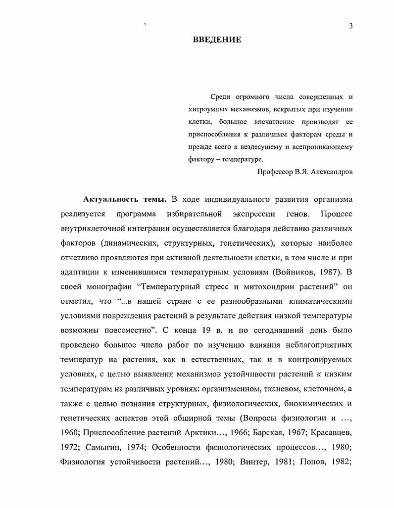 загрязнения на растительные организмы 