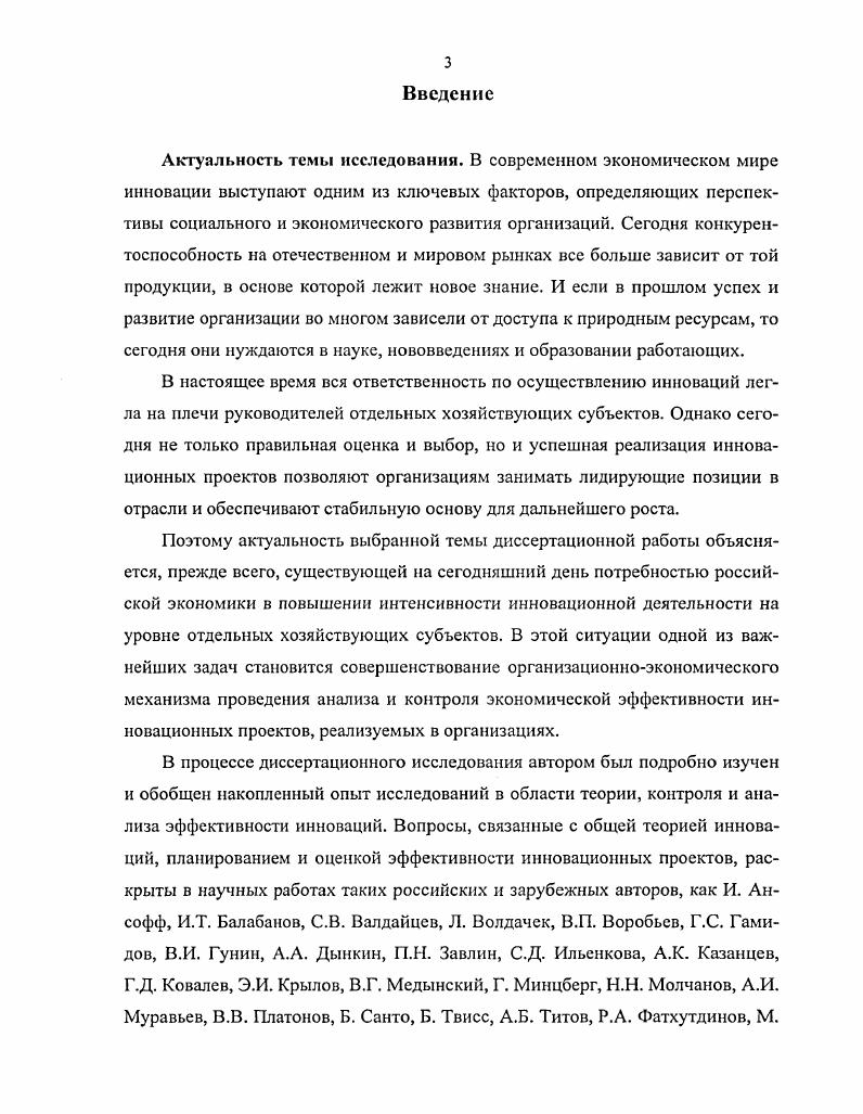 1.1. Экономическая природа инноваций