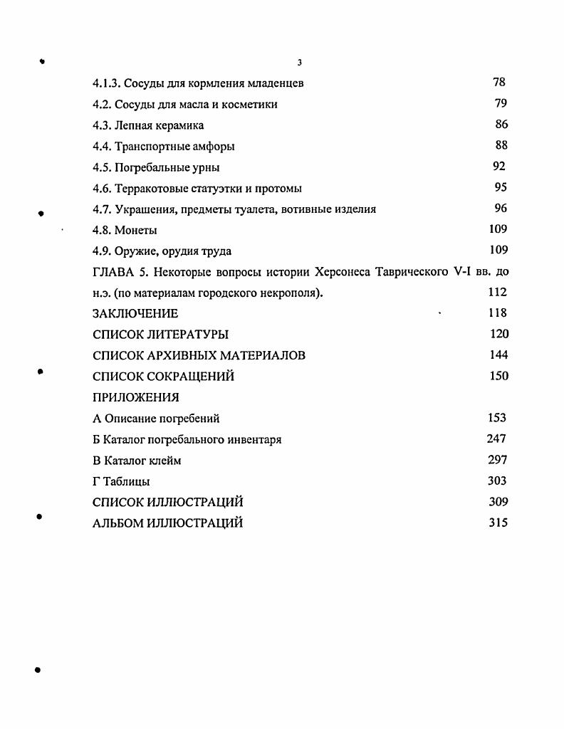 материалами исследований городского некрополя. 