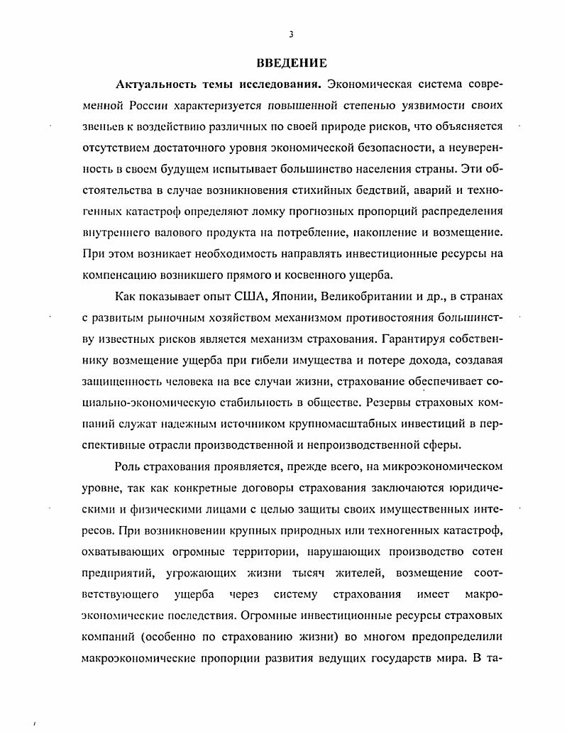 1.1. Структурнофункциональная организация системы экономической безопасности 