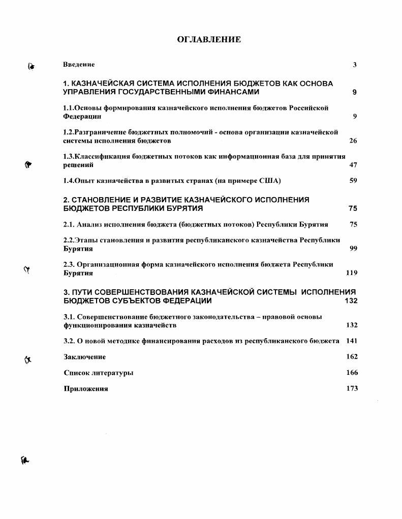 1.3.Классификация бюджетных потоков как информационная база для принятия решений 